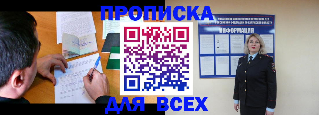 прописка в квартире в Камчатской области